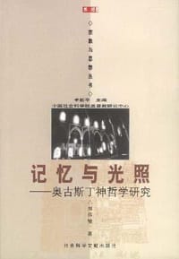 书籍 记忆与光照的封面