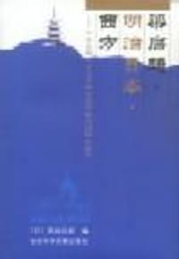 书籍 梁启超·明治日本·西方的封面