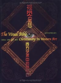 书籍 视觉《圣经》的封面