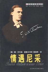 书籍 情遇尼采的封面