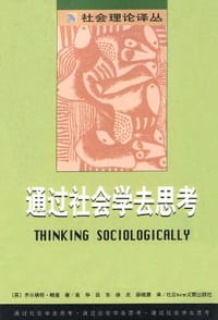 书籍 通过社会学去思考的封面