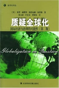 书籍 质疑全球化的封面