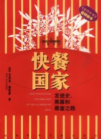 书籍 快餐国家的封面
