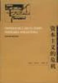 书籍 资本主义的危机的封面