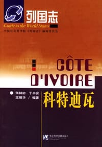 科特迪瓦