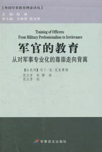 军官的教育 - 马丁·范·克里费德