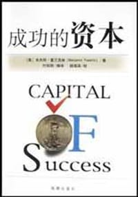 书籍 成功的资本的封面