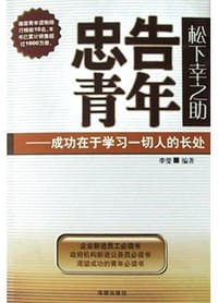 忠告青年