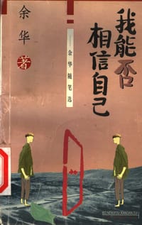 书籍 我能否相信自己的封面