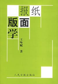报纸版面学