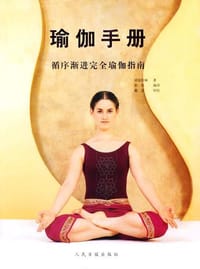 瑜伽手册 - 诺娃贝琳