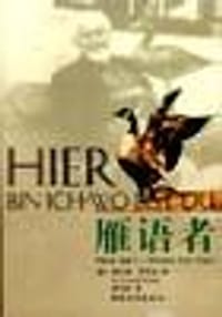 雁语者 - 康拉德・劳伦兹