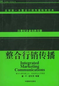 整合行销传播