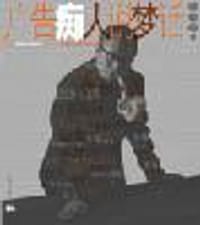 广告痴人说梦话(上下) - 林俊明