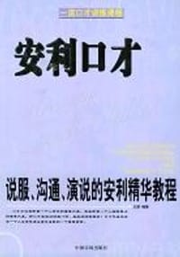 安利口才 - 王厚