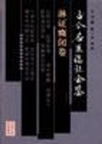 古今名医临证金鉴·淋证癃闭卷