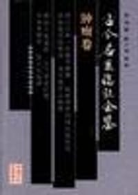 古今名医临证金鉴·肿瘤卷