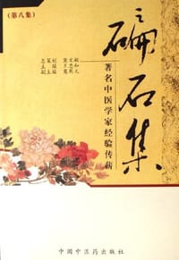 书籍 碥石集的封面