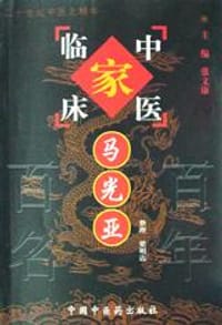 马光亚