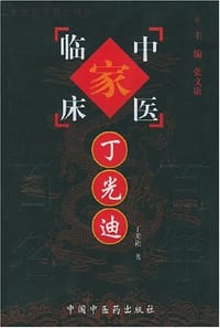 丁光迪