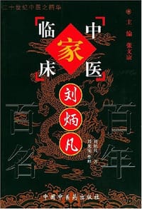 刘炳凡 - 刘炳凡