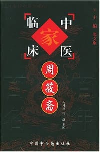 周筱斋