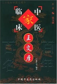 王文彦 - 卢秉久等编