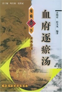 血府逐瘀汤