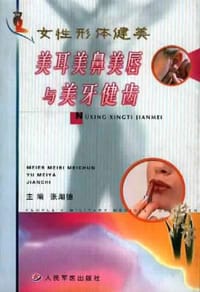 美耳美鼻美唇与美牙健齿 - 
      