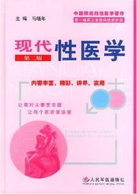 现代性医学