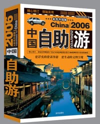 书籍 中国自助游的封面