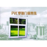 PVC塑钢门窗图集