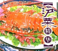 沪菜精华