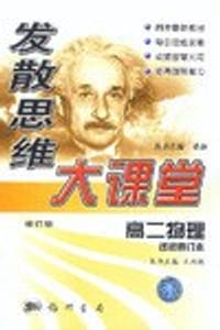 04发散思维 高二物理