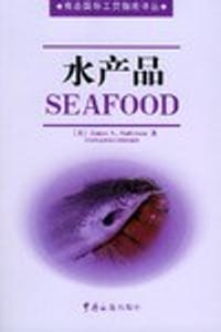水产品