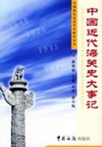 中国近代海关史大事记