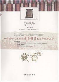 藏香 - 蔡若菁