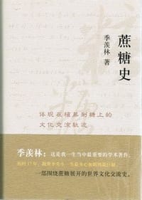 蔗糖史 - 季羡林