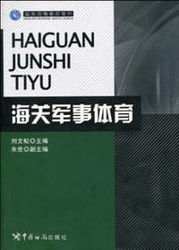 海关军事体育