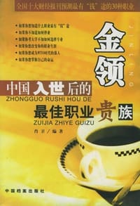 书籍 金领的封面