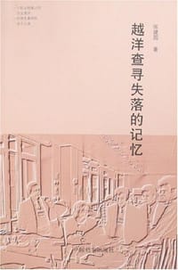 书籍 越洋查寻失落的记忆的封面