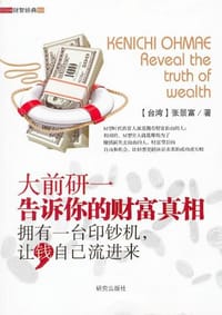 成为M型时代的真正富人 - 张景富