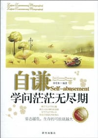 自谦