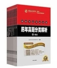 2012年指南针国家司法考试历年真题分类解析（全9册）