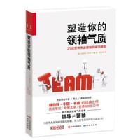书籍 塑造你的领袖气质-25位世界杰出领袖的成功解密的封面