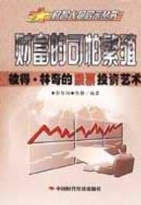 书籍 财富的可怕繁殖的封面