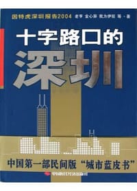 因特虎深圳报告2004