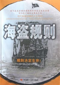 海盗规则