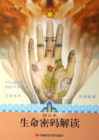 书籍 生命密码解读的封面