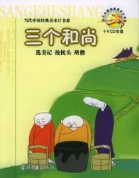 当代中国经典美术片书系